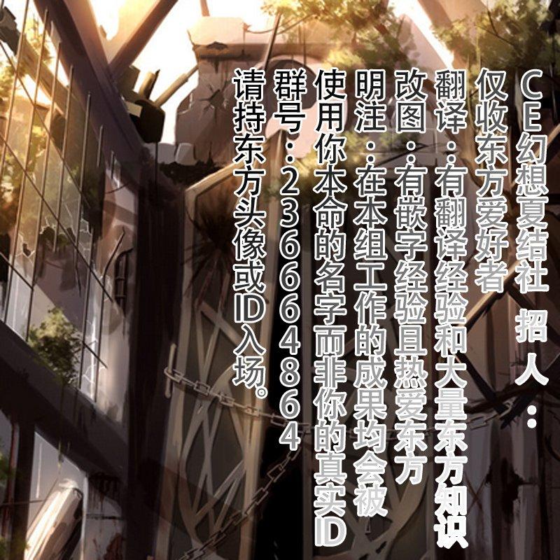 博麗居候の秘密のお仕事(紅楼夢10) [ENJOY MIX (伽藍快)]  -人喰い編- (東方Project) [中国翻訳](20页)