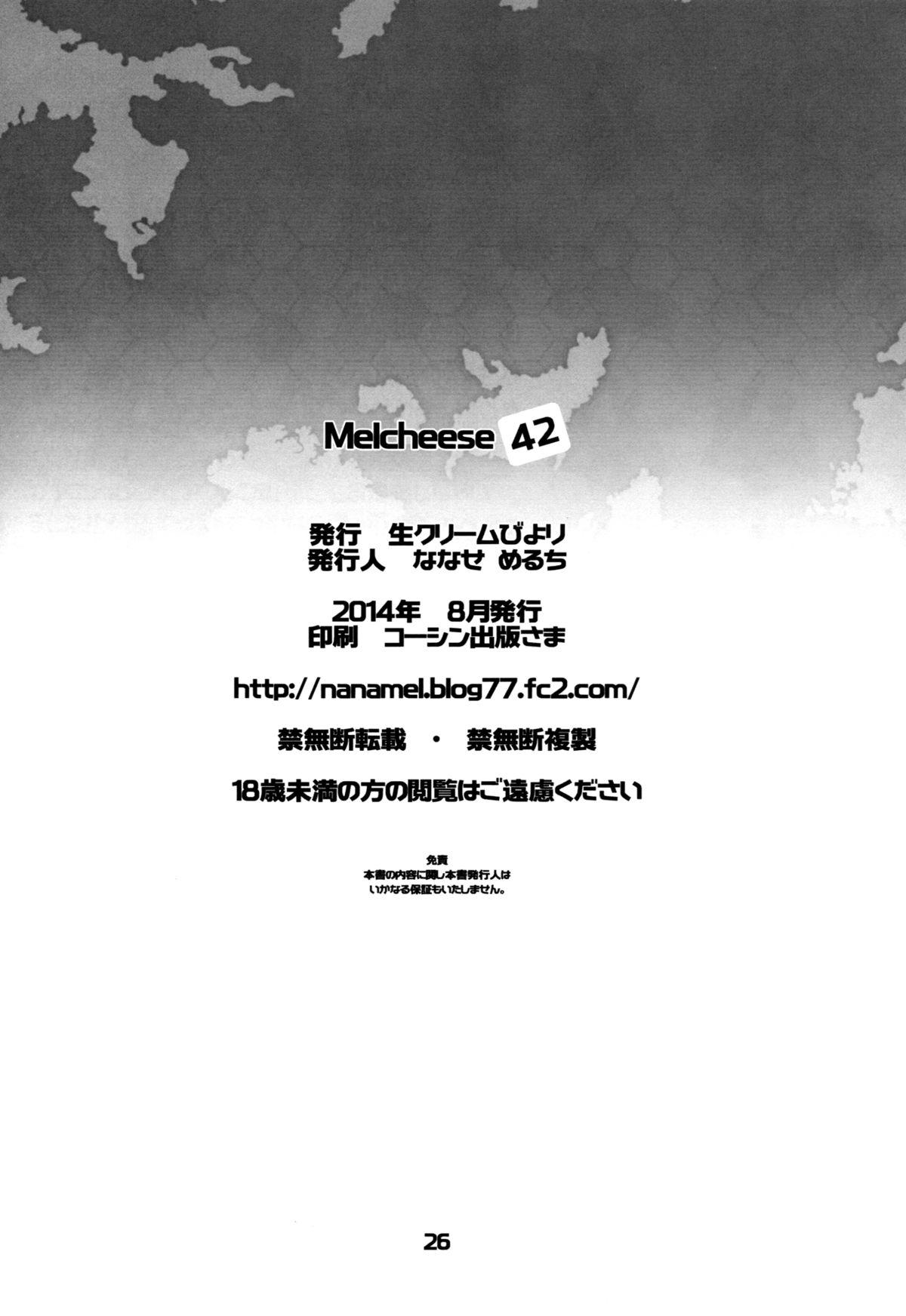 Melcheese42(C86) [生クリームびより (ななせめるち)]  (艦隊これくしょん -艦これ-) [中国翻訳](28页)