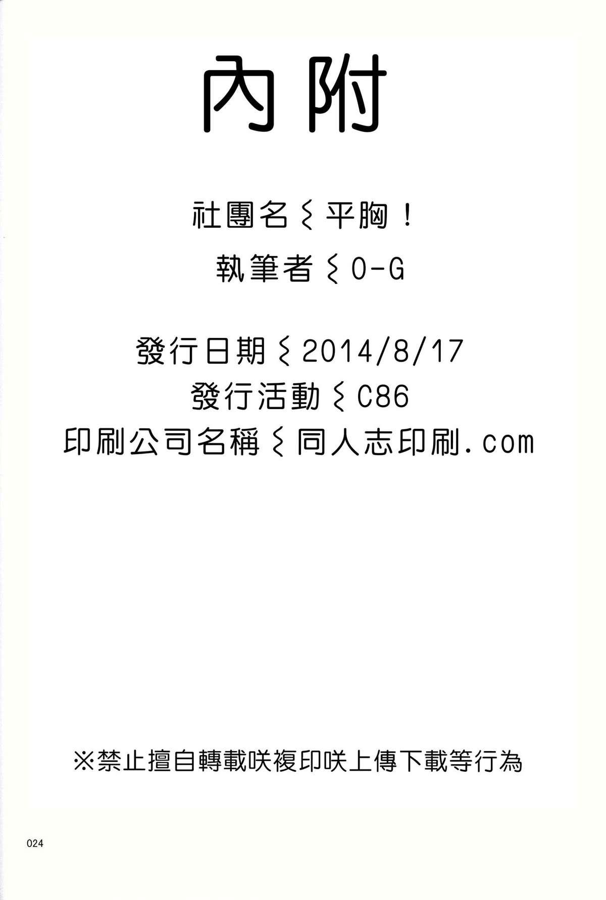 ご注文はアレですか?(C86) [ペッたんコっ! (0-G)](ご注文はうさぎですか?) [中国翻訳](C86) [Pettanko! (0-G)]Gochuumon wa Are desu ka?(Gochuumon wa Usagi desu ka?) [Chinese] [CE家族社](27页)