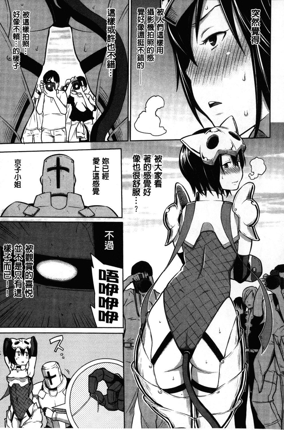 会長は見られるのがお好き[アガタ]  [中国翻訳](210页)