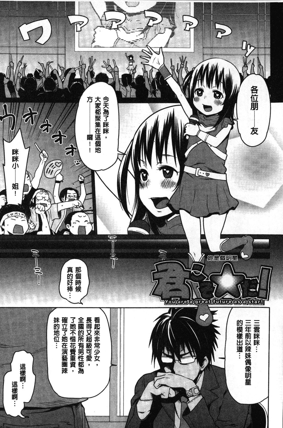 会長は見られるのがお好き[アガタ]  [中国翻訳](210页)