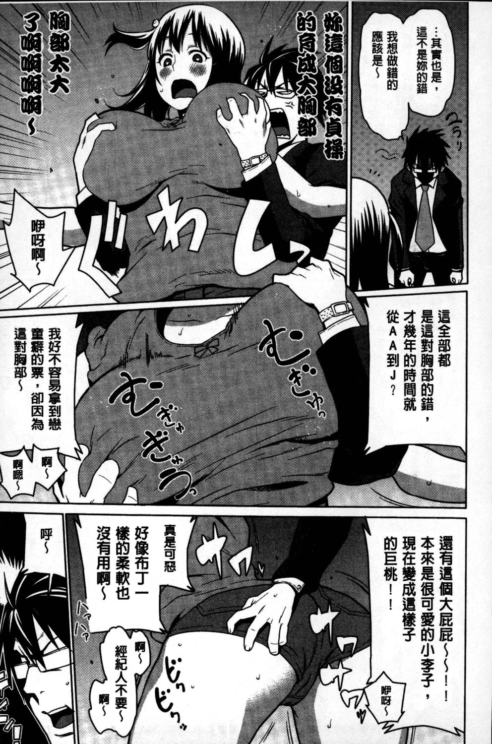 会長は見られるのがお好き[アガタ]  [中国翻訳](210页)