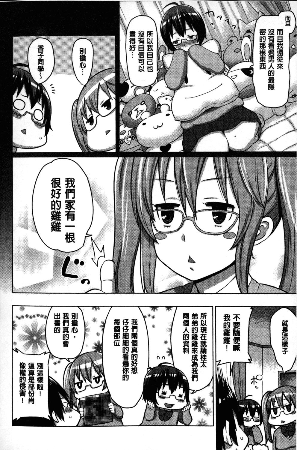 会長は見られるのがお好き[アガタ]  [中国翻訳](210页)