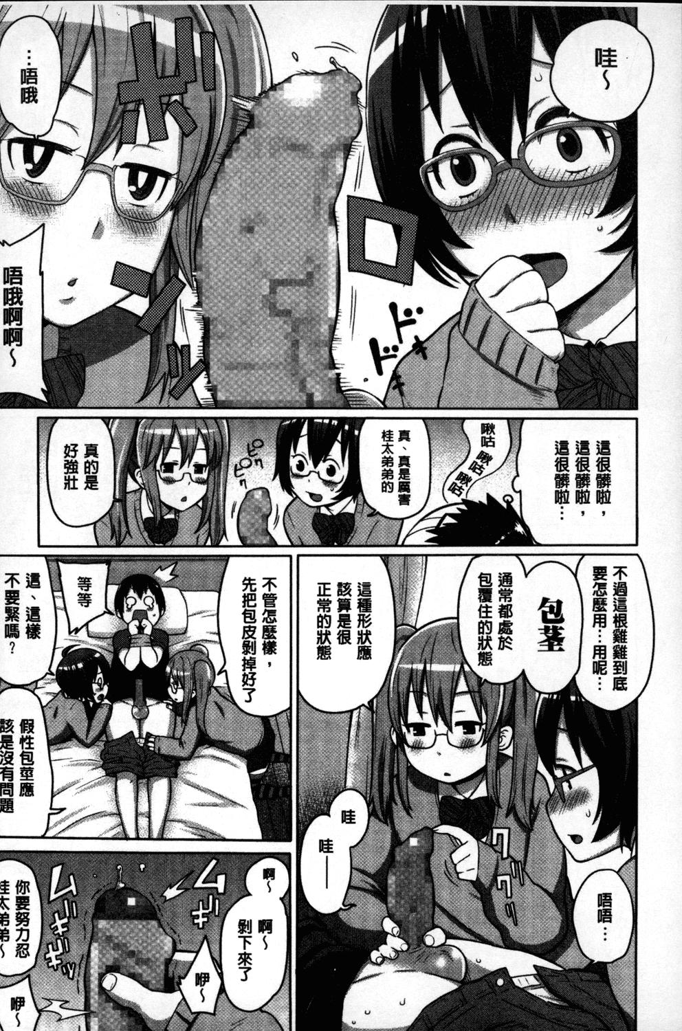 会長は見られるのがお好き[アガタ]  [中国翻訳](210页)