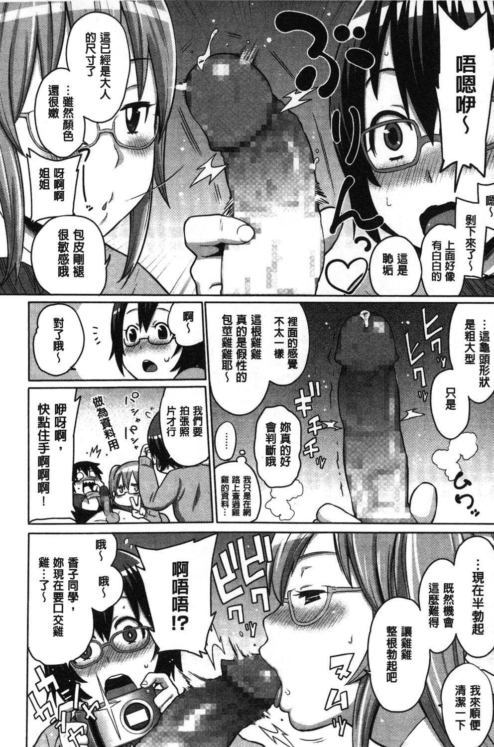 会長は見られるのがお好き[アガタ]  [中国翻訳](210页)