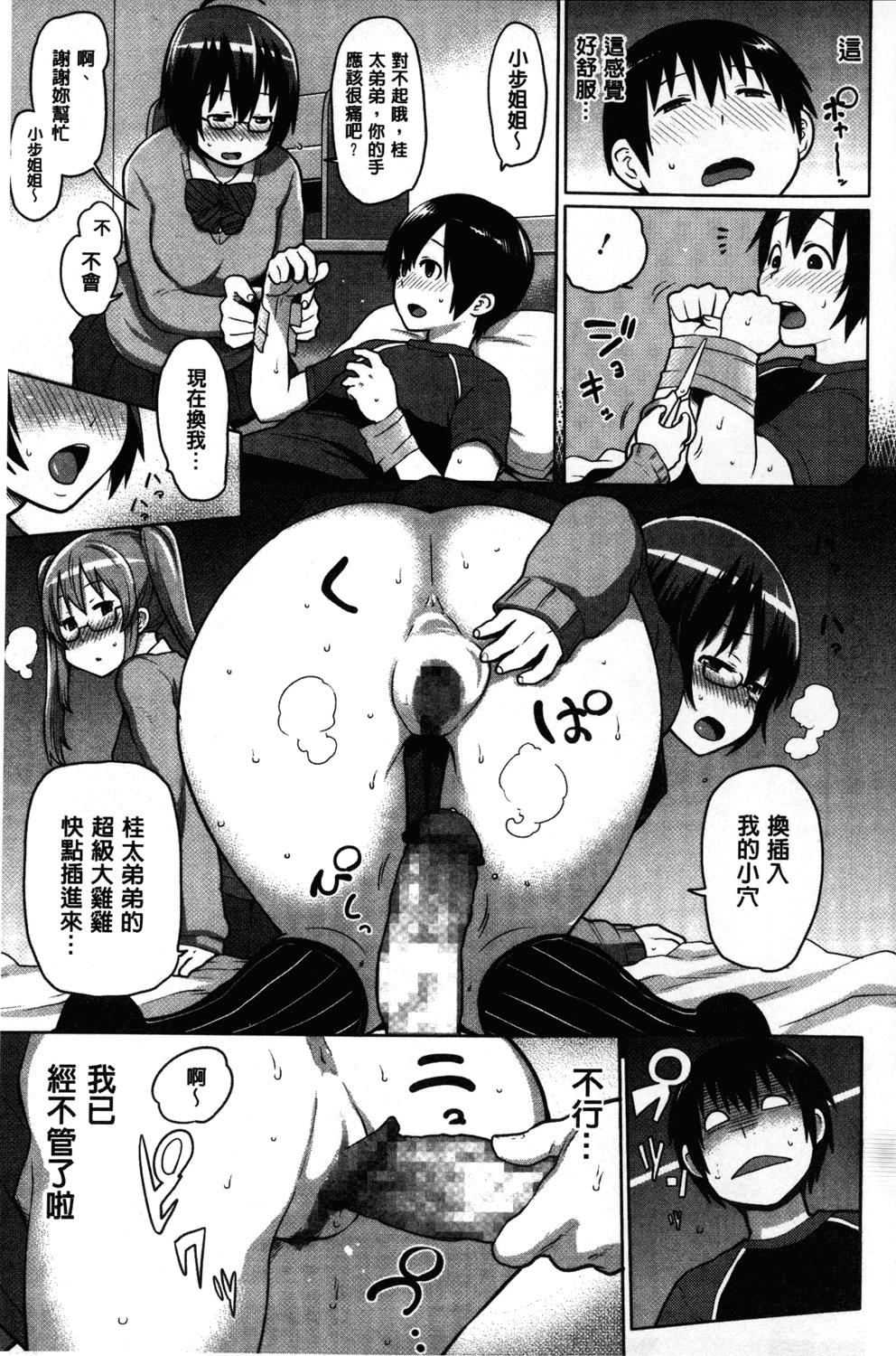 会長は見られるのがお好き[アガタ]  [中国翻訳](210页)