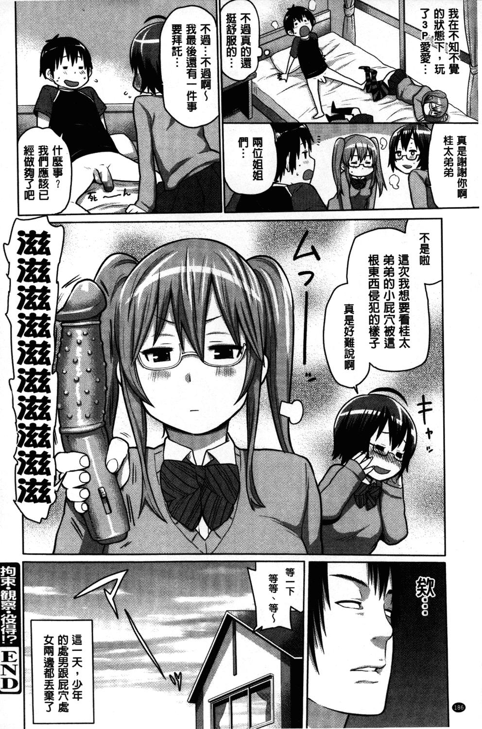 会長は見られるのがお好き[アガタ]  [中国翻訳](210页)