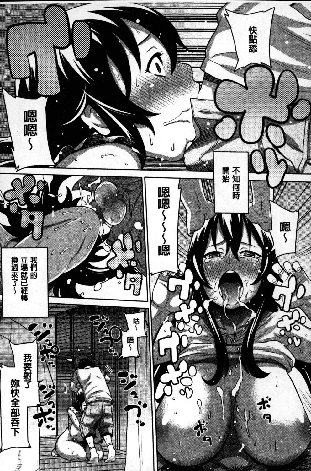 会長は見られるのがお好き[アガタ]  [中国翻訳](210页)