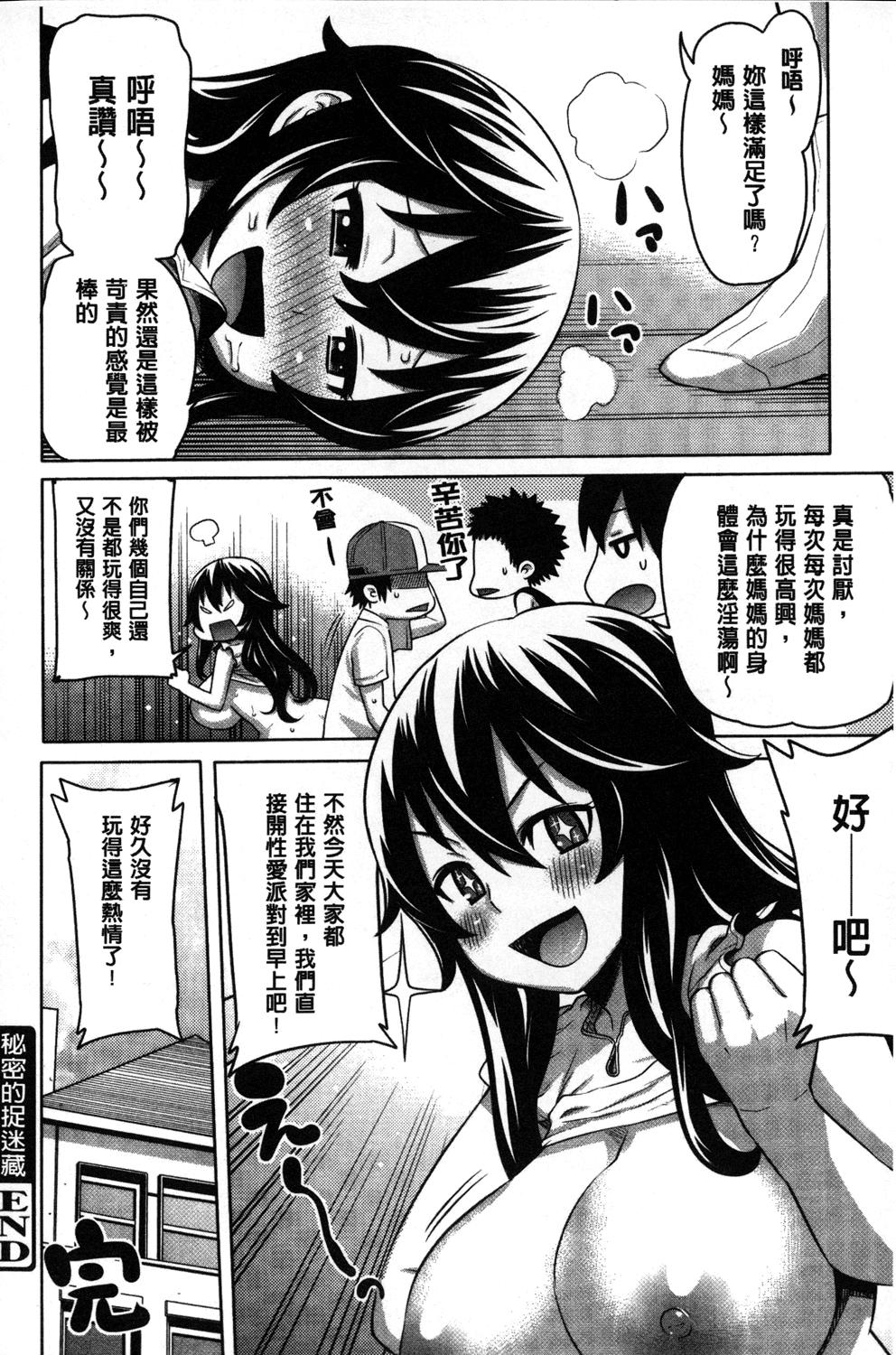 会長は見られるのがお好き[アガタ]  [中国翻訳](210页)