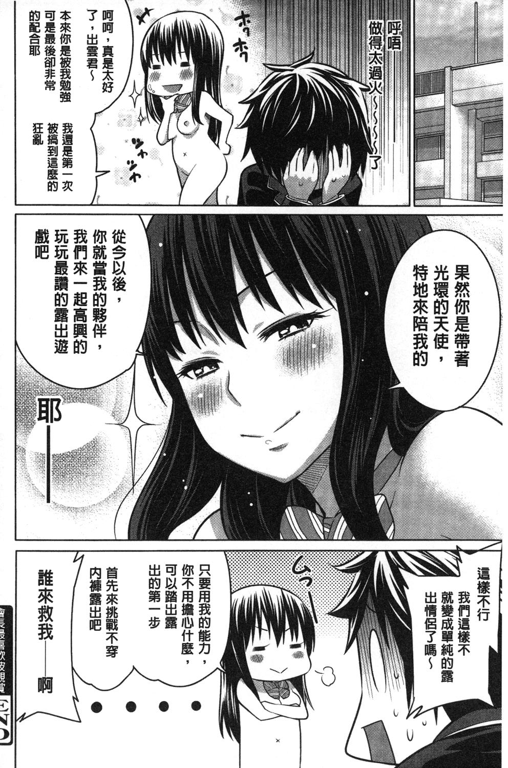 会長は見られるのがお好き[アガタ]  [中国翻訳](210页)