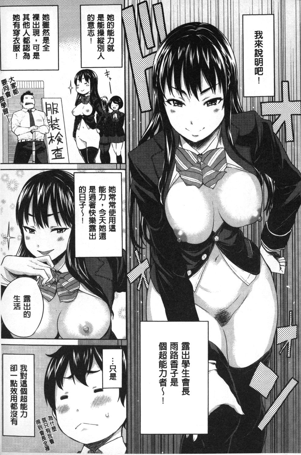 会長は見られるのがお好き[アガタ]  [中国翻訳](210页)