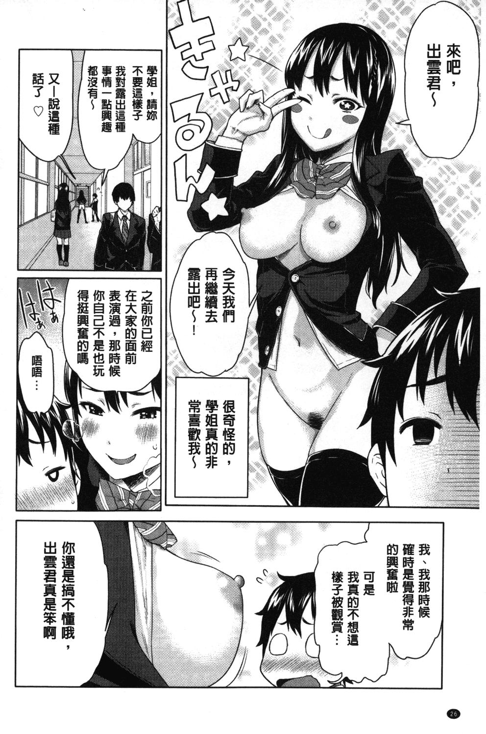 会長は見られるのがお好き[アガタ]  [中国翻訳](210页)