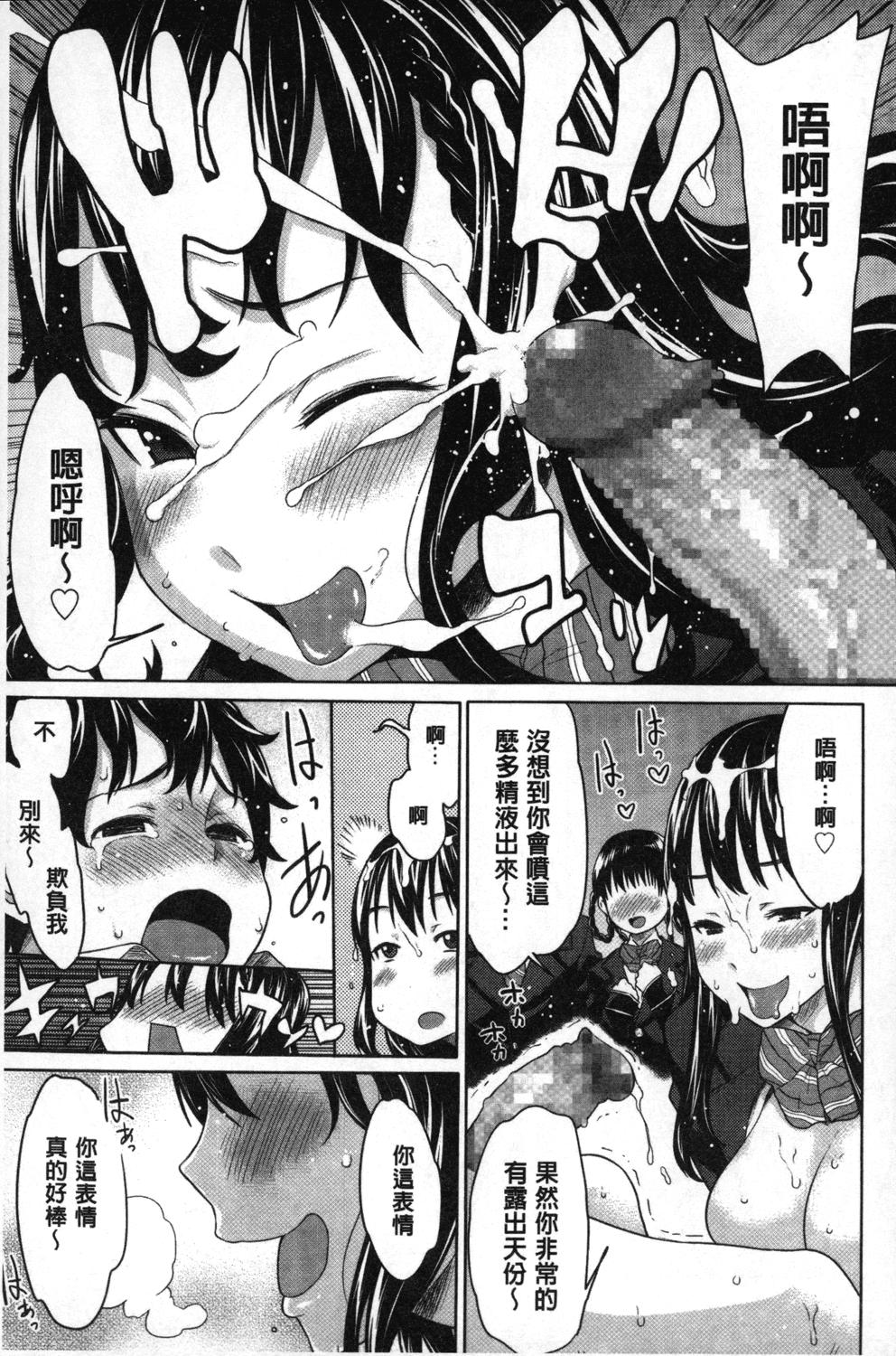 会長は見られるのがお好き[アガタ]  [中国翻訳](210页)