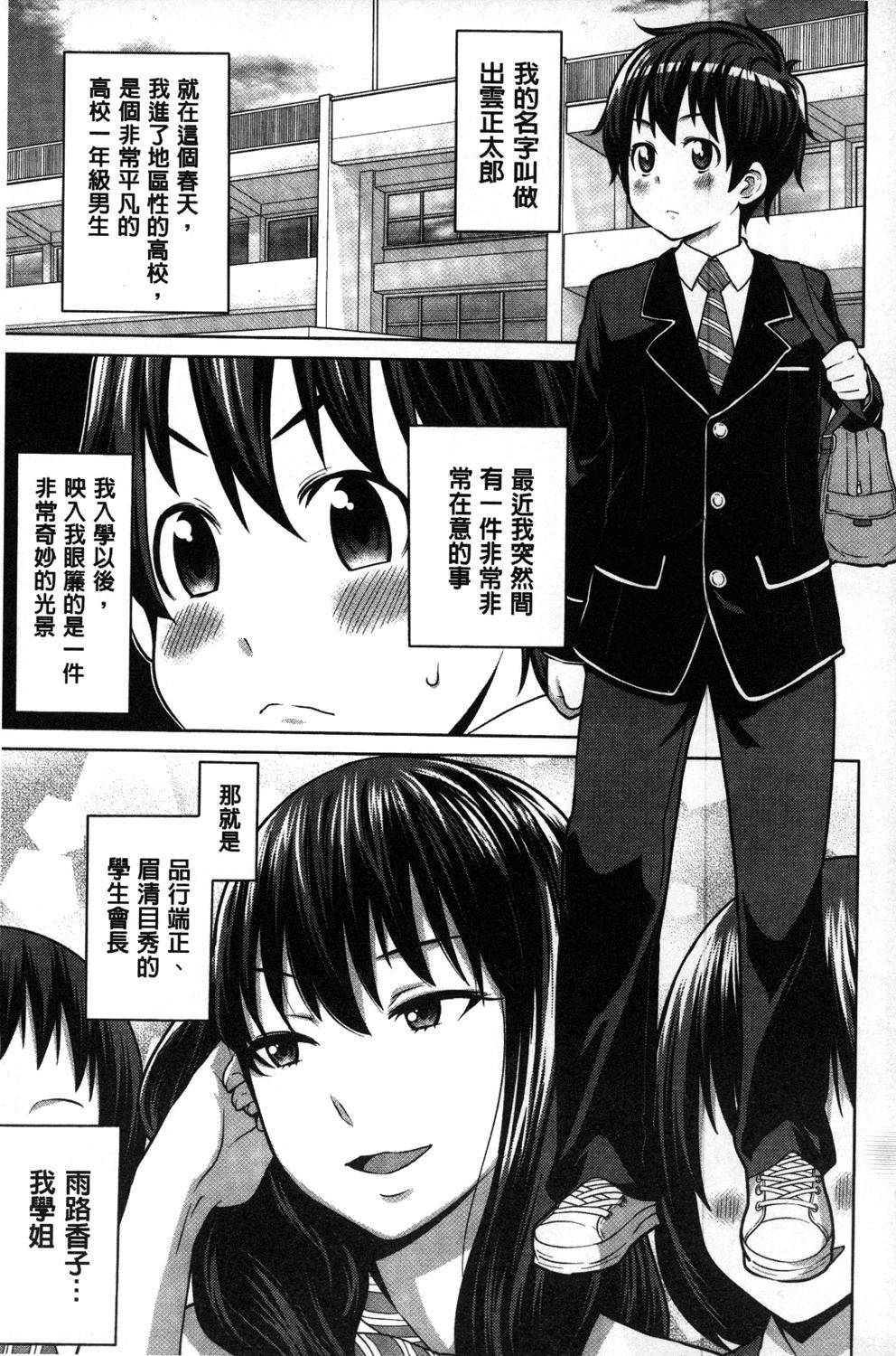 会長は見られるのがお好き[アガタ]  [中国翻訳](210页)