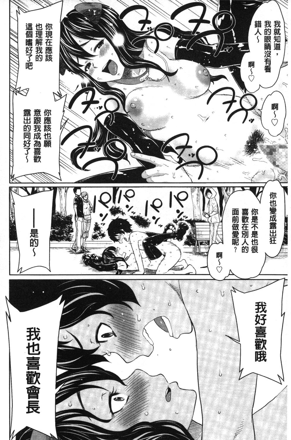 会長は見られるのがお好き[アガタ]  [中国翻訳](210页)