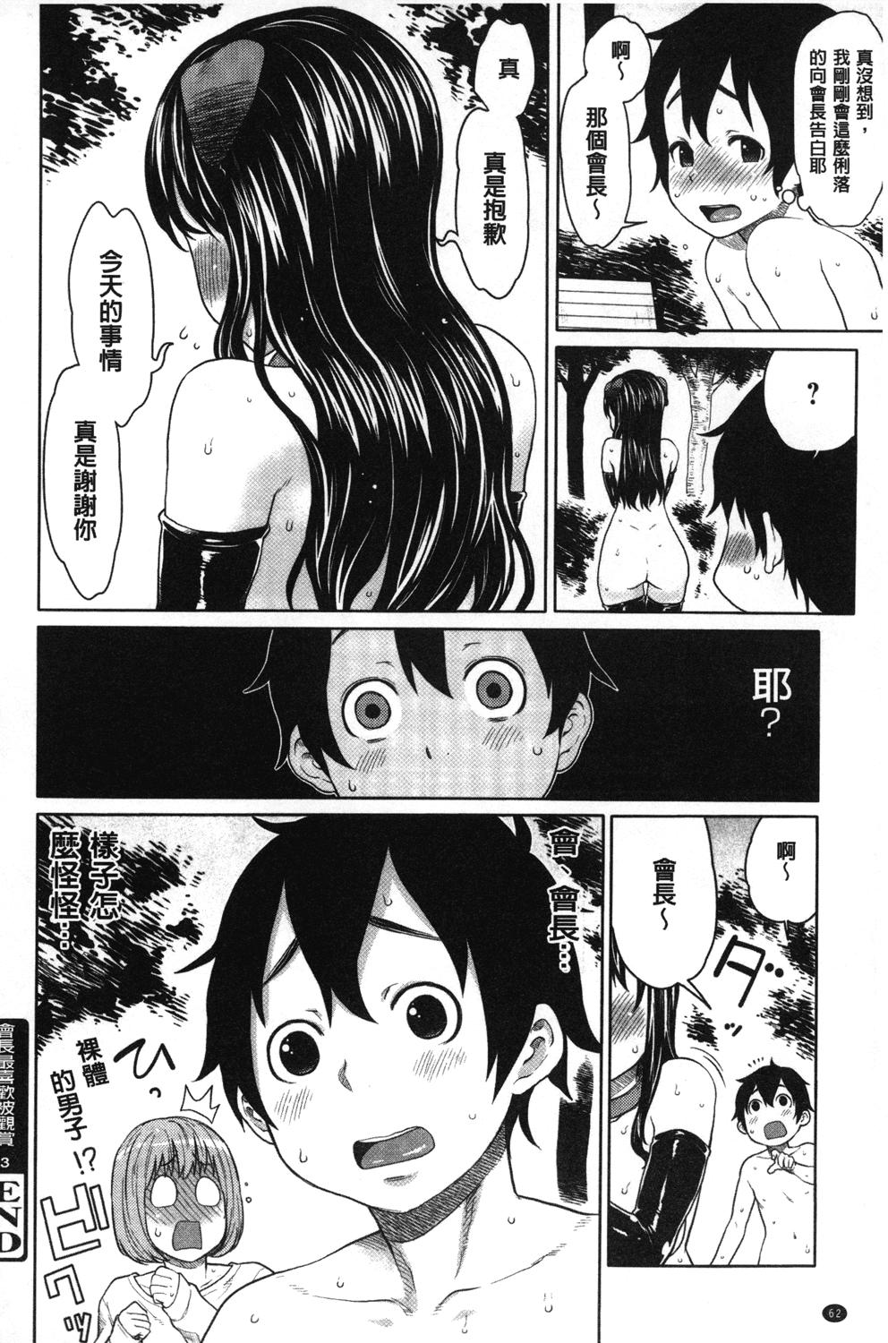 会長は見られるのがお好き[アガタ]  [中国翻訳](210页)