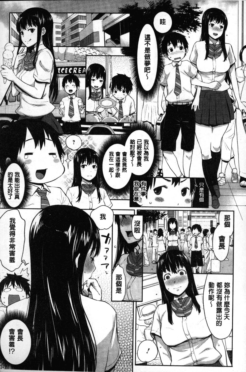 会長は見られるのがお好き[アガタ]  [中国翻訳](210页)