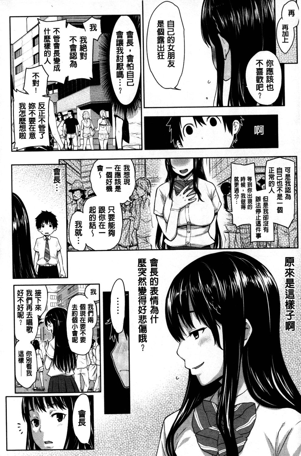 会長は見られるのがお好き[アガタ]  [中国翻訳](210页)