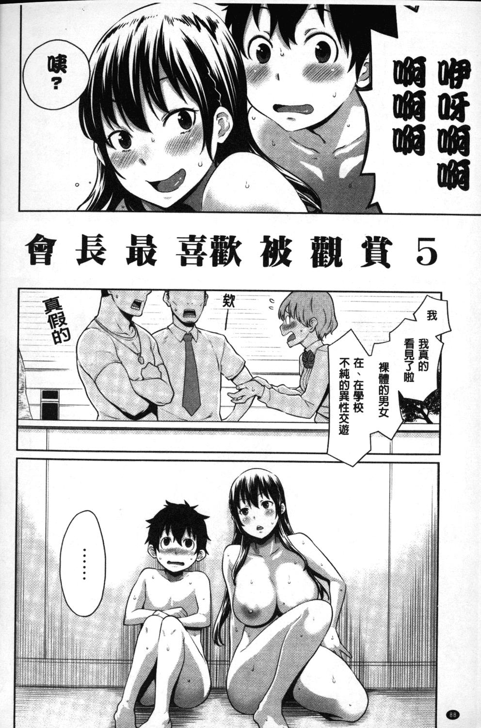 会長は見られるのがお好き[アガタ]  [中国翻訳](210页)