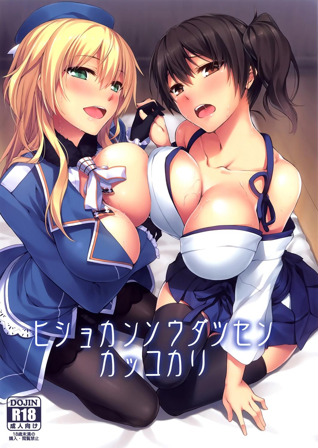 ヒショカンソウダツセンカッコカリ(C86) [S.S.L (柳)]  (艦隊これくしょん -艦これ-) [中国翻訳](26页)