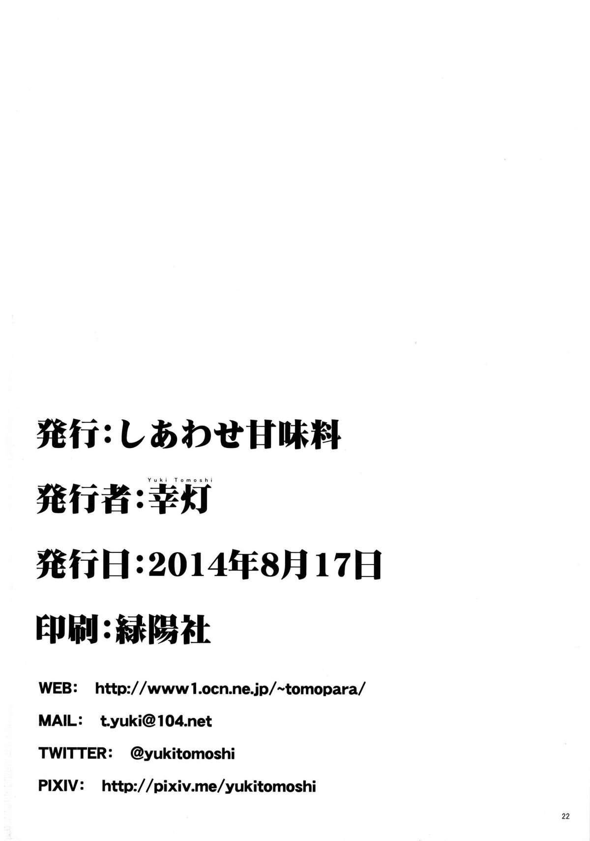 えっちぃのが大好きです(C86) [しあわせ甘味料 (幸灯)]  (To LOVEる -とらぶる-) [中国翻訳](22页)