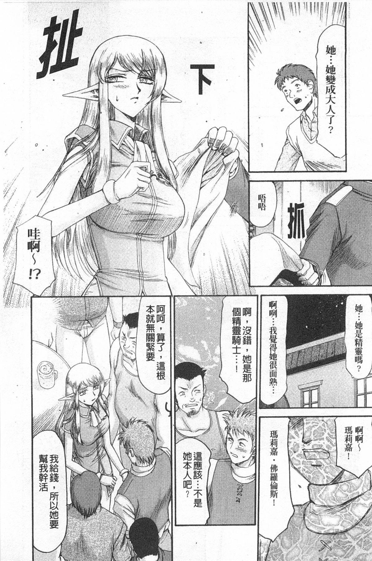 エルフ騎士マリカ 淫辱遊戯[たいらはじめ]  [中国翻訳](207页)