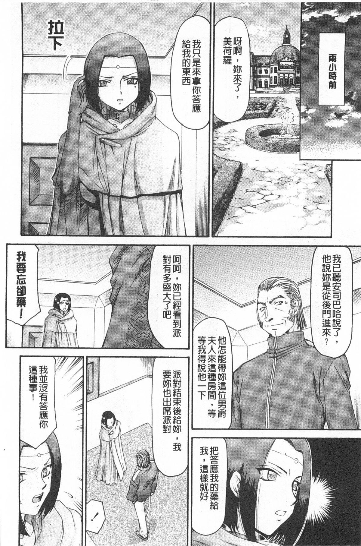 エルフ騎士マリカ 淫辱遊戯[たいらはじめ]  [中国翻訳](207页)