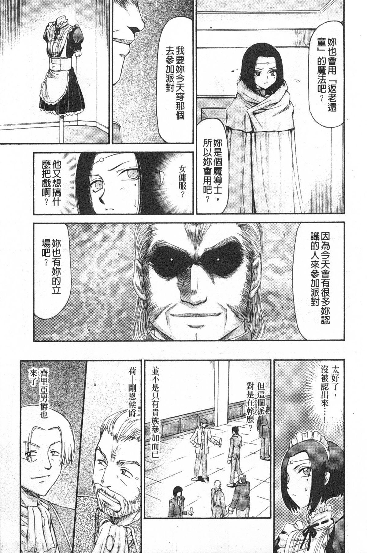 エルフ騎士マリカ 淫辱遊戯[たいらはじめ]  [中国翻訳](207页)