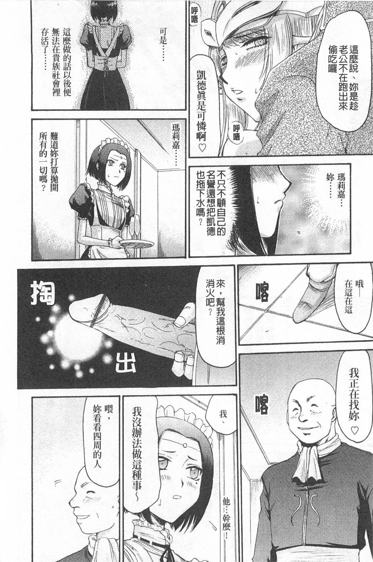 エルフ騎士マリカ 淫辱遊戯[たいらはじめ]  [中国翻訳](207页)