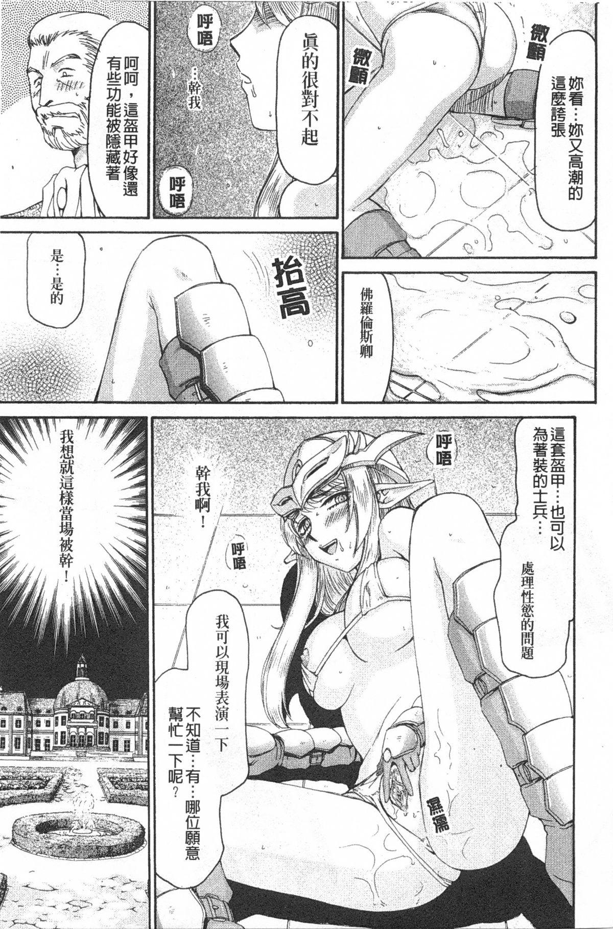 エルフ騎士マリカ 淫辱遊戯[たいらはじめ]  [中国翻訳](207页)