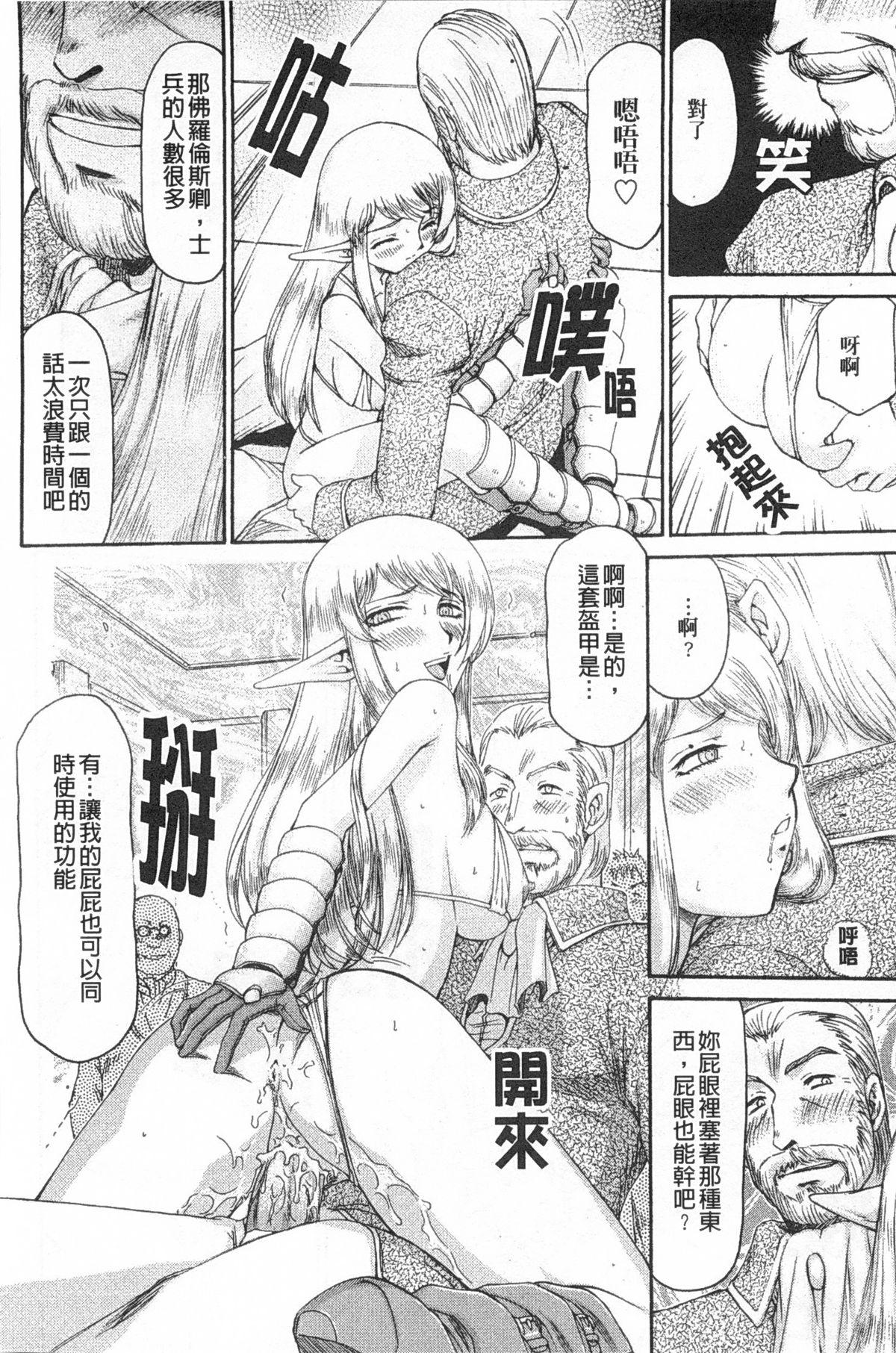 エルフ騎士マリカ 淫辱遊戯[たいらはじめ]  [中国翻訳](207页)