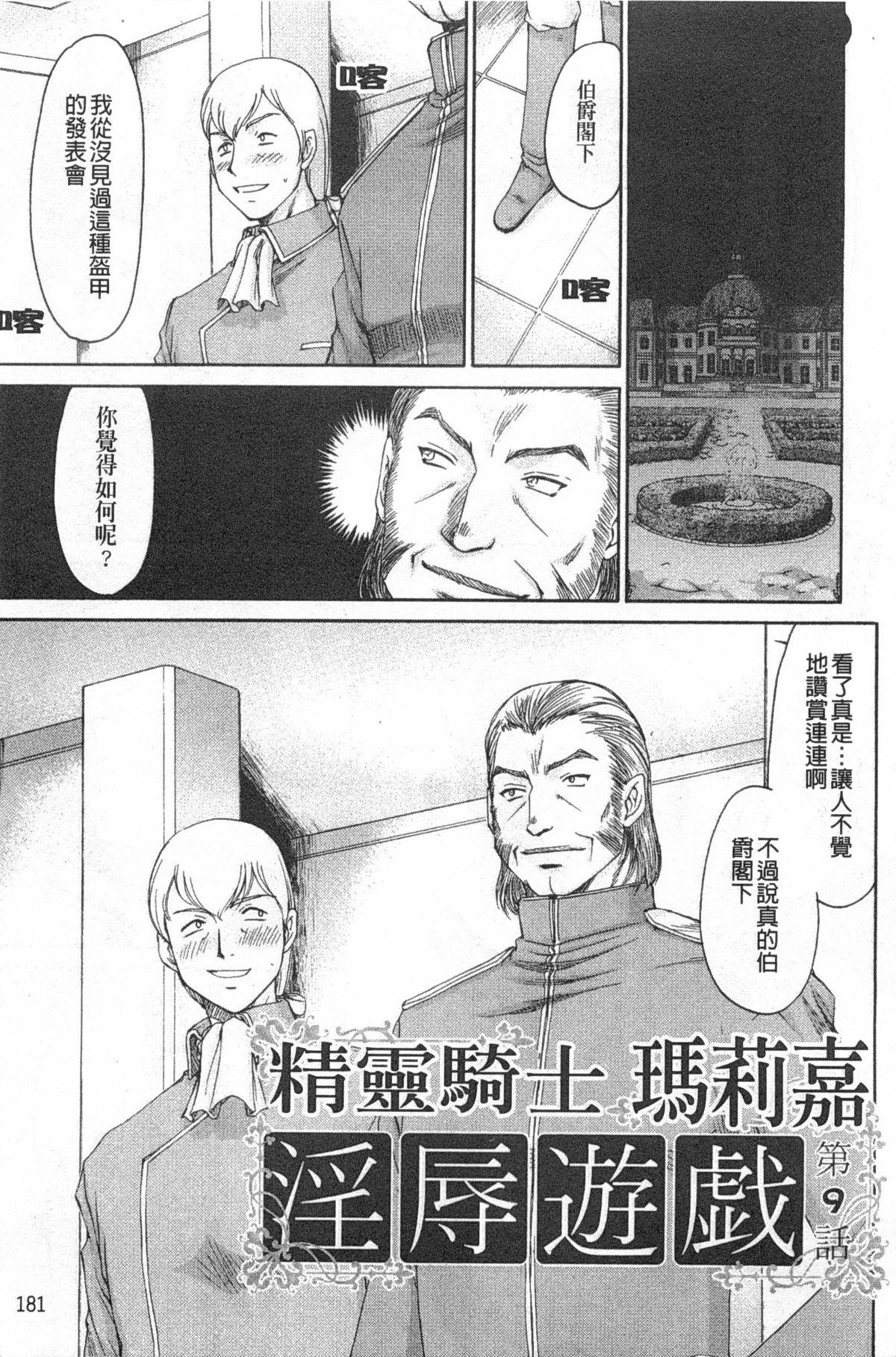 エルフ騎士マリカ 淫辱遊戯[たいらはじめ]  [中国翻訳](207页)