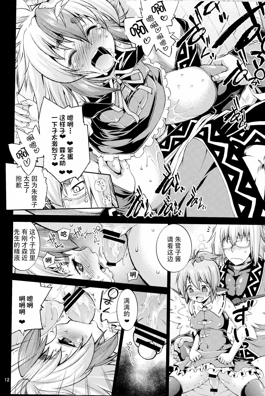 妖鳥らんぶっ in 香霖堂(C86) [あるばとろす (にくしょ、芽唯)]  (東方Project) [中国翻訳](21页)