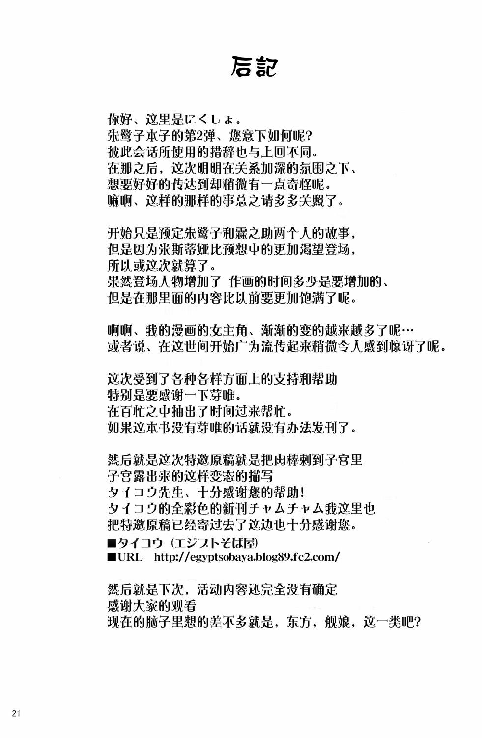 妖鳥らんぶっ in 香霖堂(C86) [あるばとろす (にくしょ、芽唯)]  (東方Project) [中国翻訳](21页)