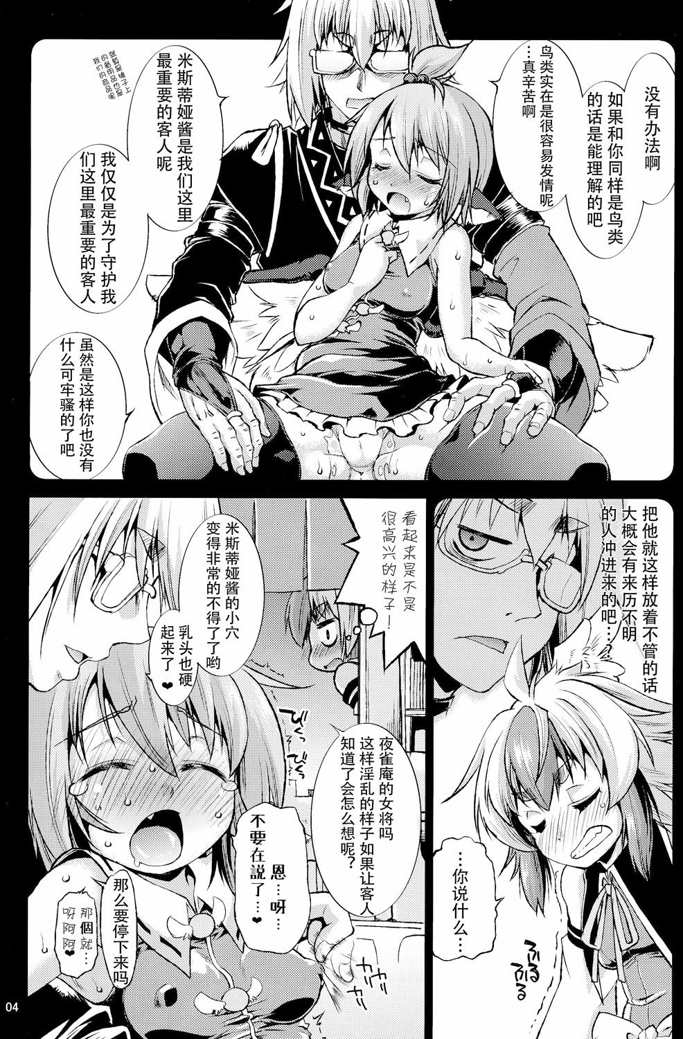 妖鳥らんぶっ in 香霖堂(C86) [あるばとろす (にくしょ、芽唯)]  (東方Project) [中国翻訳](21页)