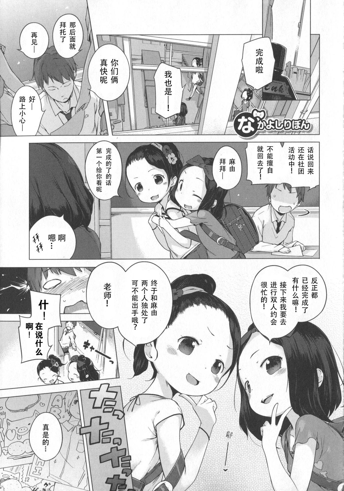 はつこいりぼん。[へんりいだ]  [中国翻訳](244页)