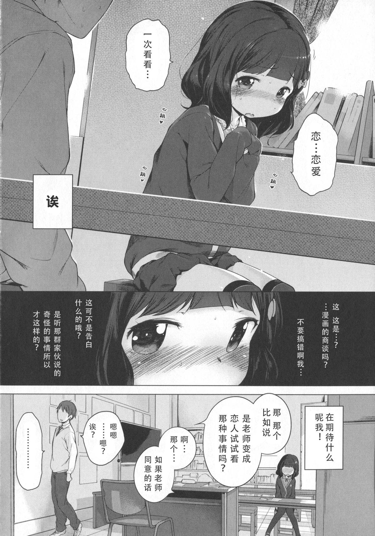 はつこいりぼん。[へんりいだ]  [中国翻訳](244页)