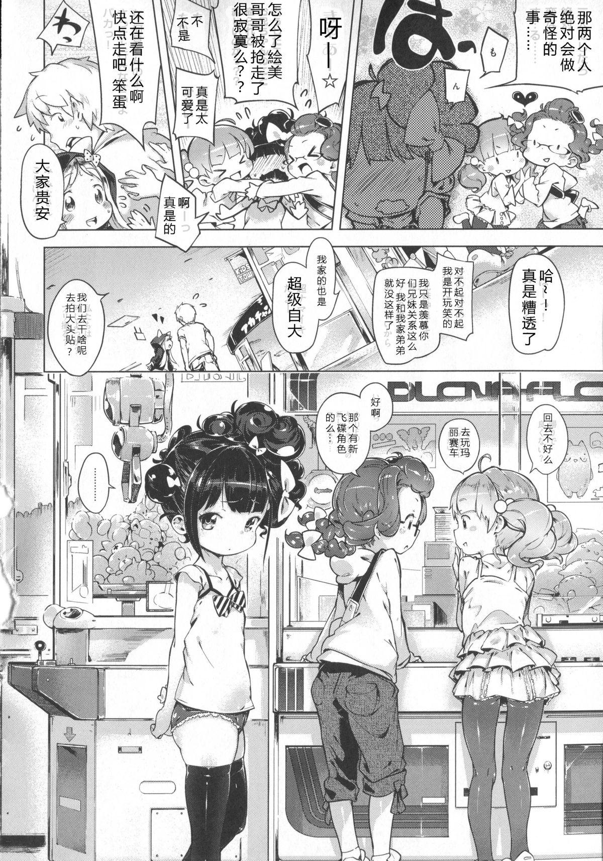 はつこいりぼん。[へんりいだ]  [中国翻訳](244页)