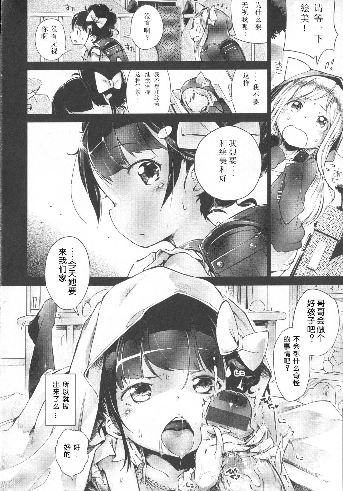 はつこいりぼん。[へんりいだ]  [中国翻訳](244页)