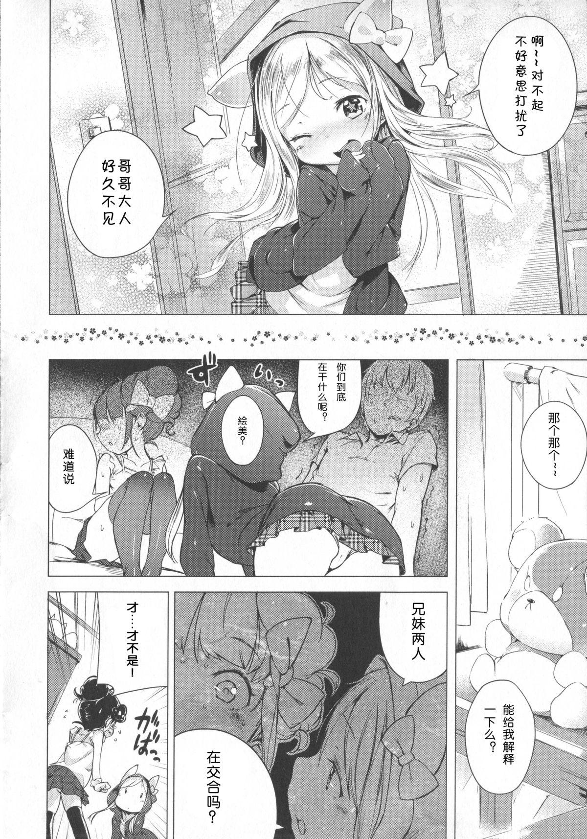 はつこいりぼん。[へんりいだ]  [中国翻訳](244页)