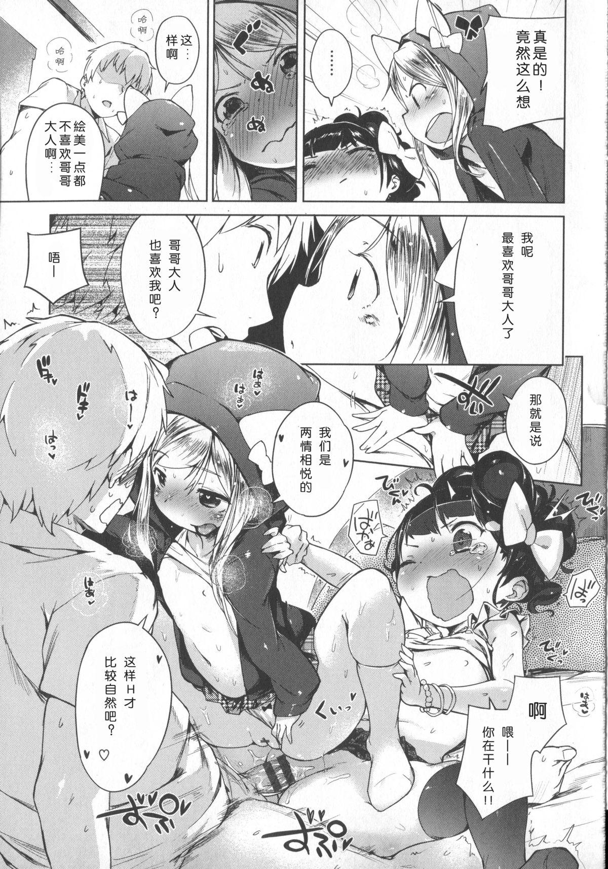 はつこいりぼん。[へんりいだ]  [中国翻訳](244页)