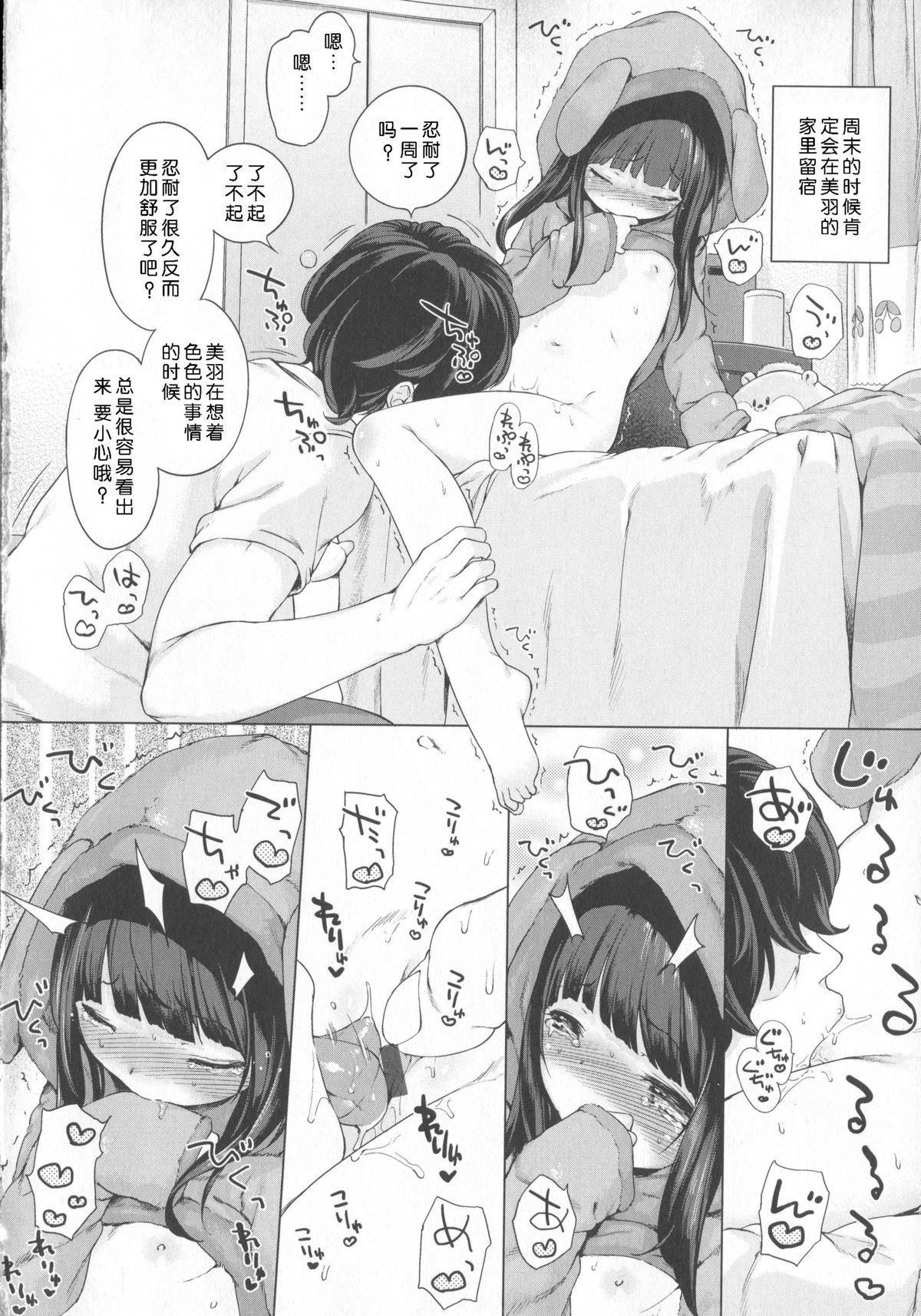 はつこいりぼん。[へんりいだ]  [中国翻訳](244页)