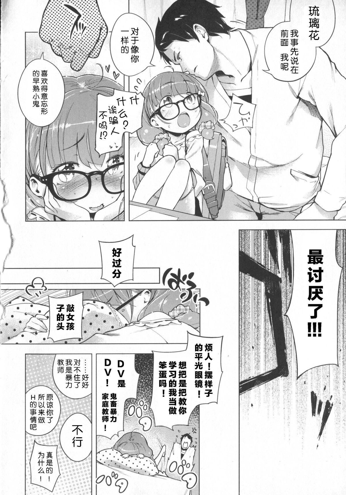 はつこいりぼん。[へんりいだ]  [中国翻訳](244页)