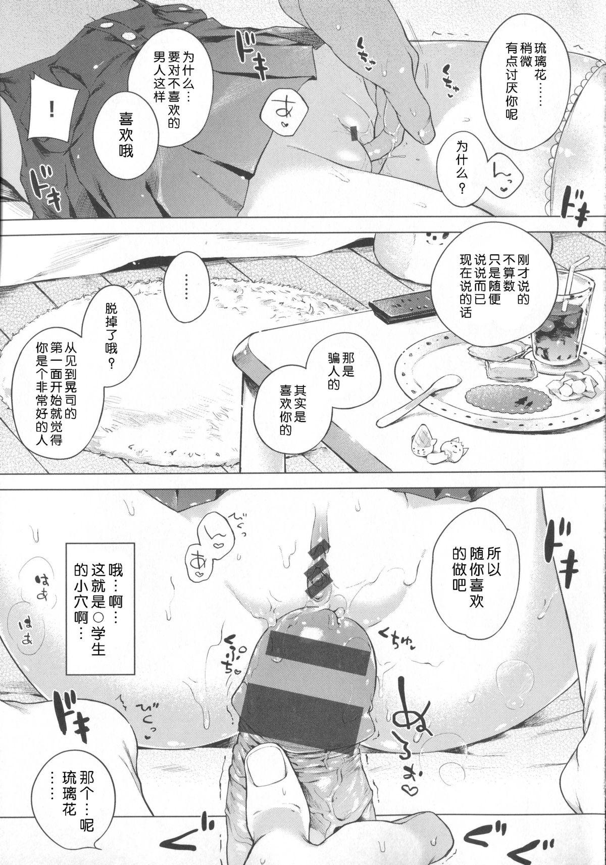 はつこいりぼん。[へんりいだ]  [中国翻訳](244页)