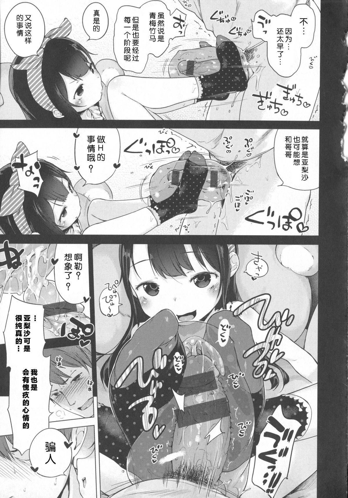 はつこいりぼん。[へんりいだ]  [中国翻訳](244页)