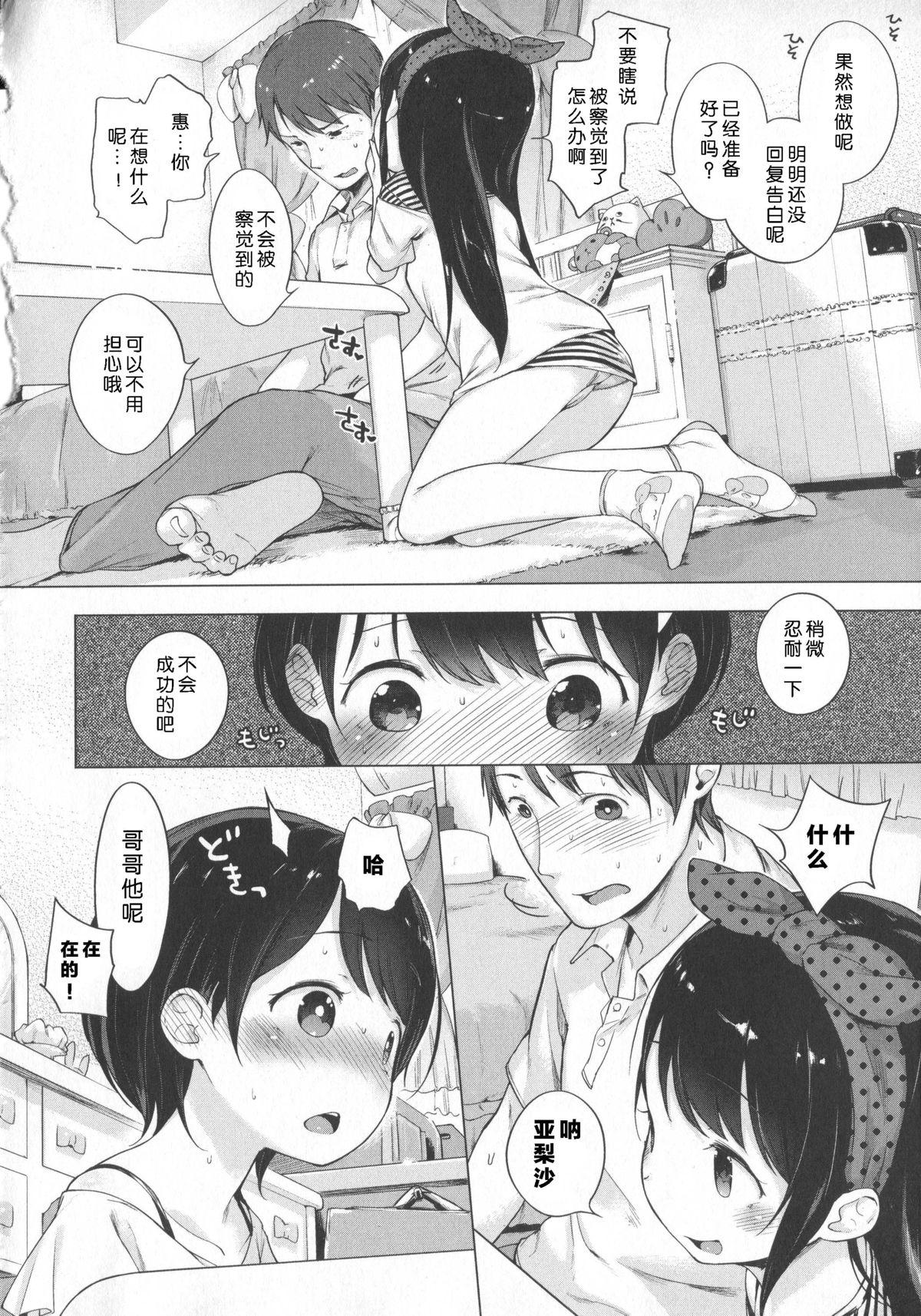 はつこいりぼん。[へんりいだ]  [中国翻訳](244页)