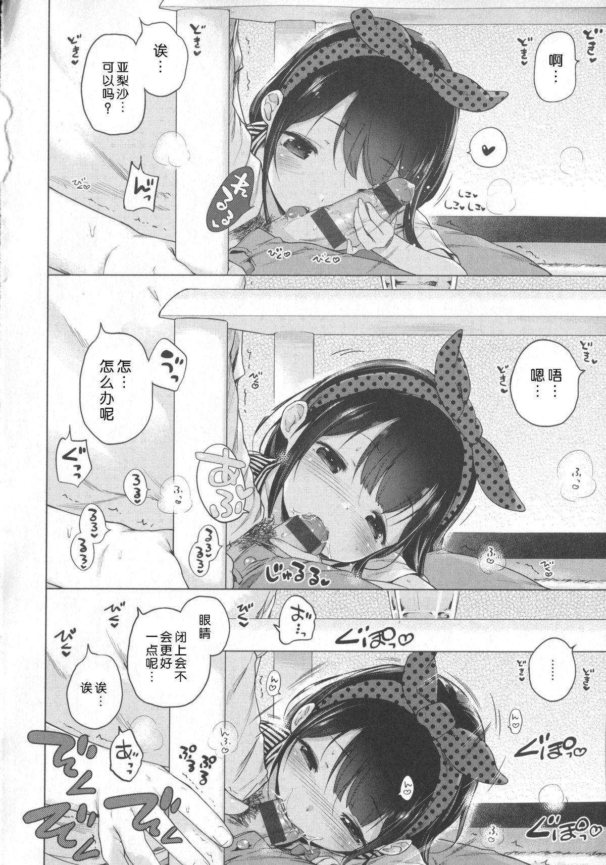 はつこいりぼん。[へんりいだ]  [中国翻訳](244页)