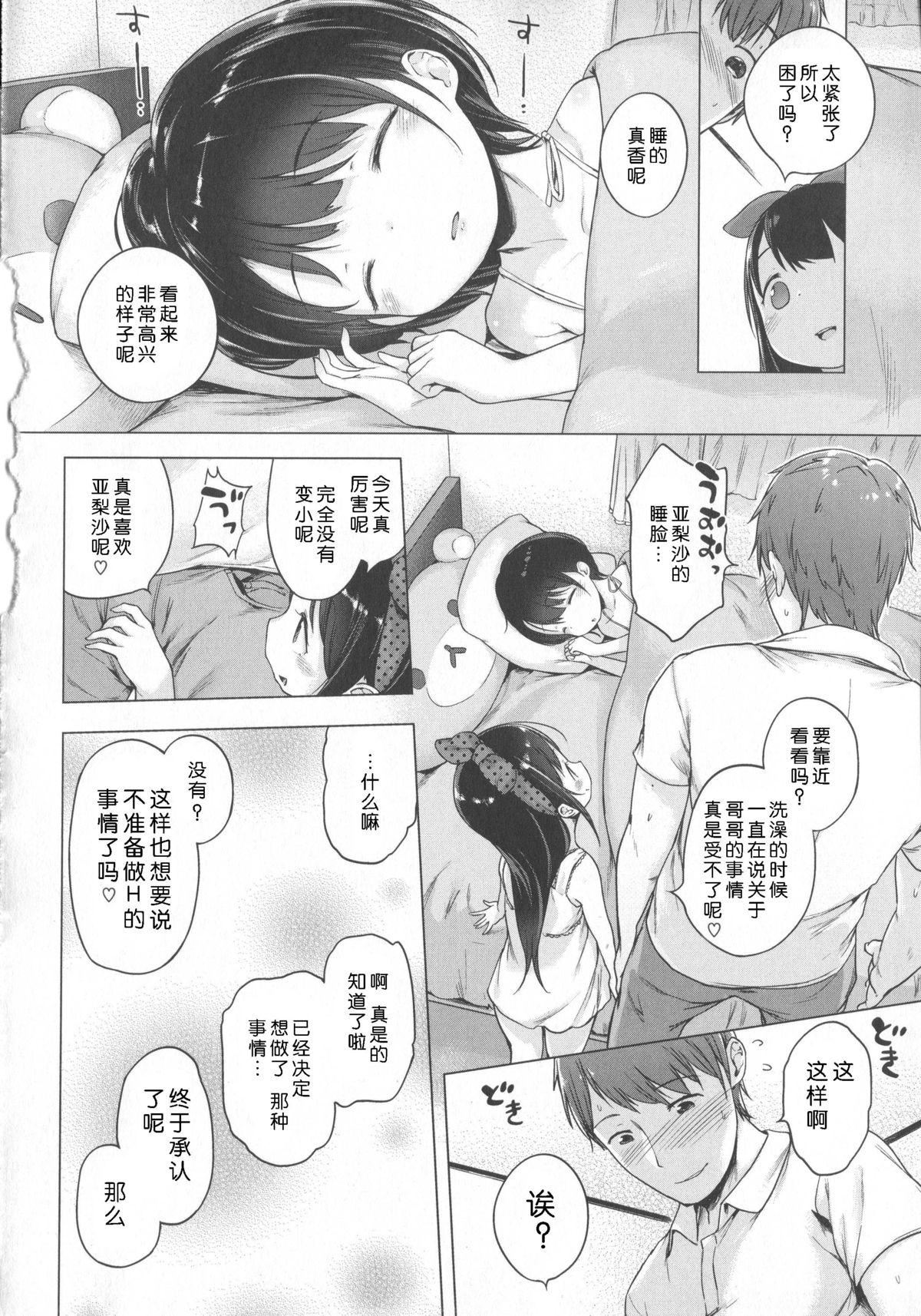 はつこいりぼん。[へんりいだ]  [中国翻訳](244页)