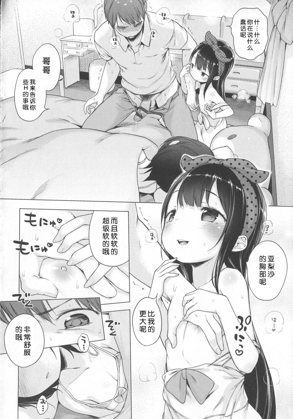 はつこいりぼん。[へんりいだ]  [中国翻訳](244页)