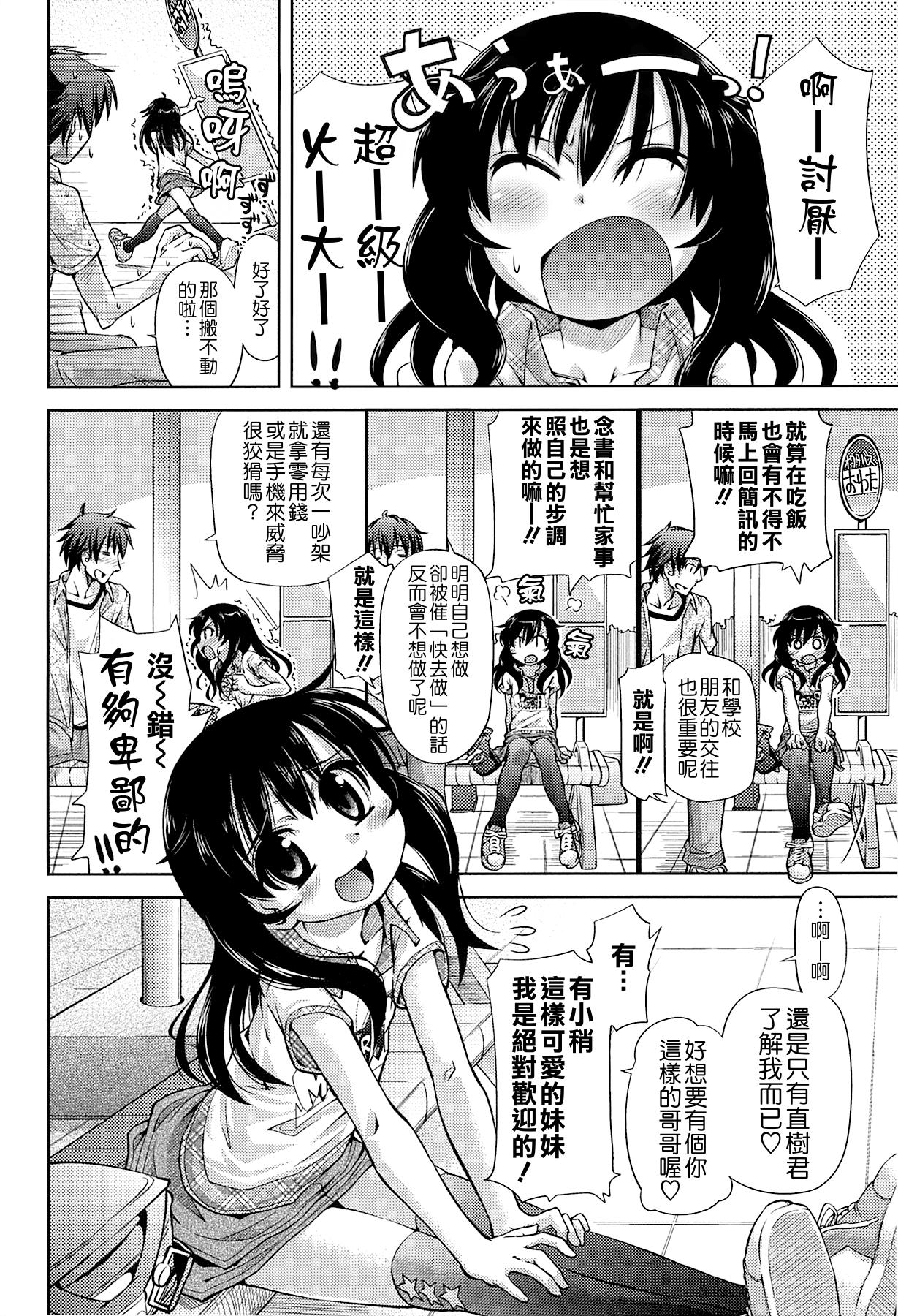 しゅーしゅくしゅ！[滑空]  [中国翻訳](249页)